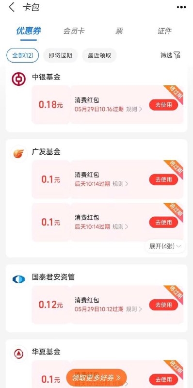 支付宝搜长安基金、西部利得基金财富号粉丝中心 - 等级红包加起来1块钱多钱