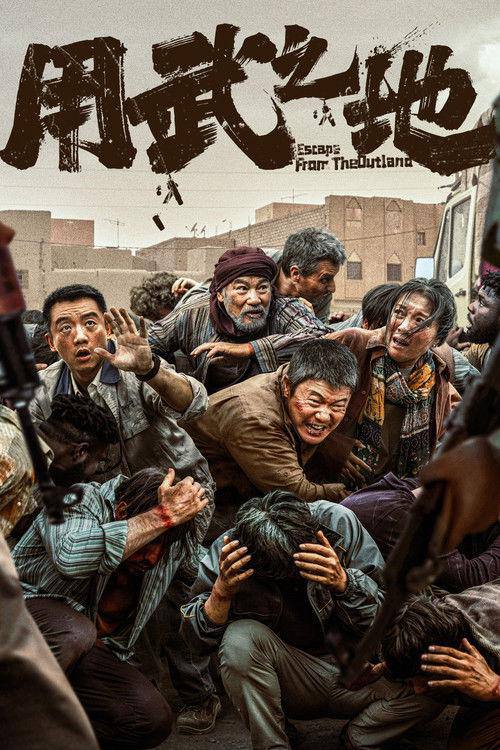 用武之地‎ (2025) 4K HDR SDR DV杜比视界 HQ高码率简介：　　驻外记者马笑和志愿医生潘文佳夫妇，陪同工程师苗峰赴郊区修理基站，当地局势突变