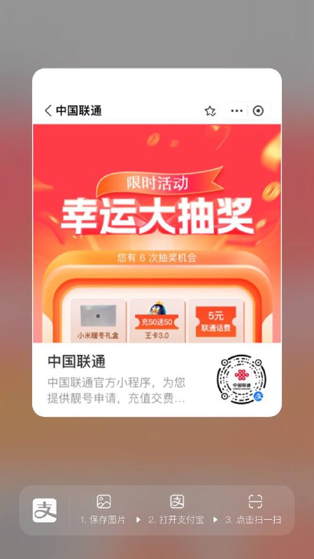 联通话费，中了4元话费