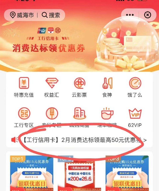 山东工行每月消费的50大毛别忘记领云闪付app--鲁惠券--轮播广告，点击领取，50大毛