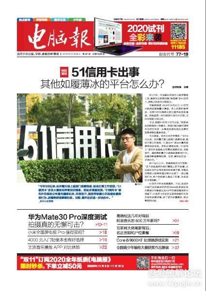 电脑报2019年第41期pdf