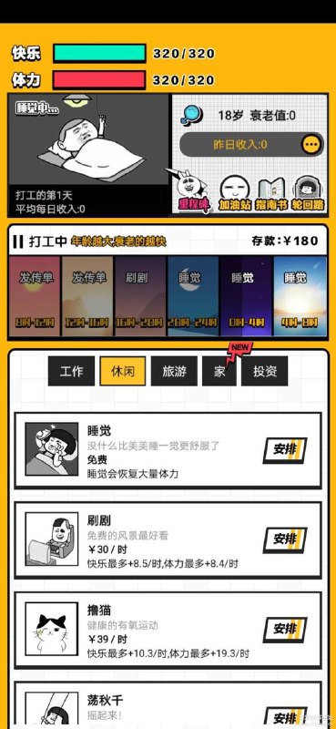 [Android] 最强打工人1.0 【说明】足够货币解锁工作旅游，投资不减反加【介绍】文字挂机游戏