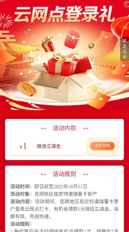 工行1元立减金，微信内打开mp://B0nXI1wBGM53rdj