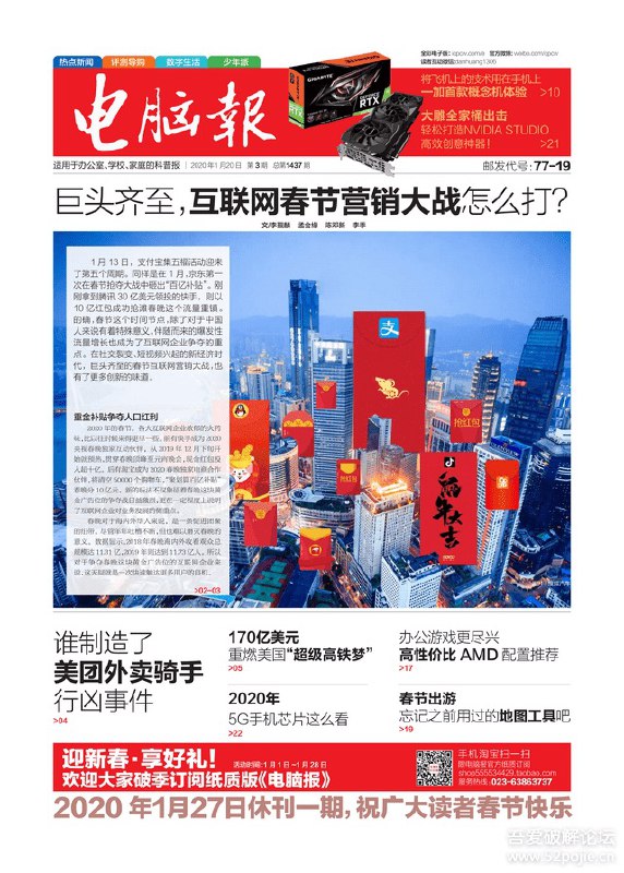 电脑报2020年第3期pdf