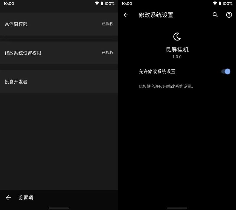 息屏挂机，一款可以让你熄灭屏幕依然不阻断挂机的应用，用心呵护你的屏幕，节省你的手机电量，延长你的屏幕使用寿命！实乃不可多得的挂机神器!