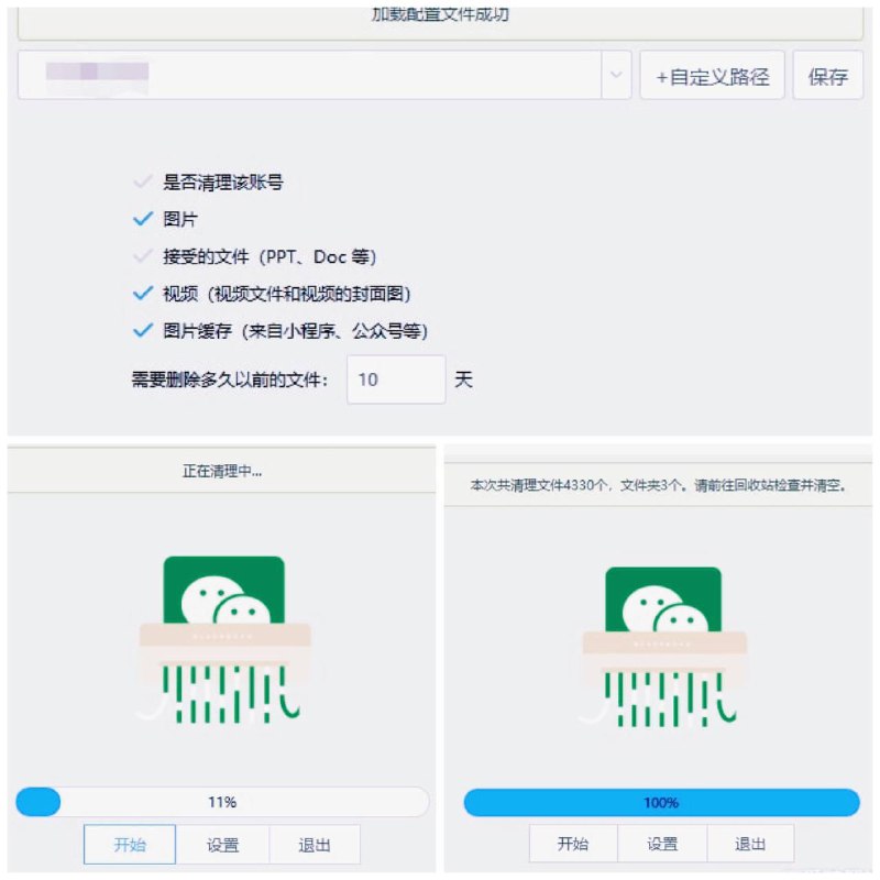 电脑微信清理工具>CleanMyWeChatV2.0软件功能：自动删除 PC 端微信自动下载的大量文件、视频、图片等数据内容，解放一年几十 G 的空间占用
