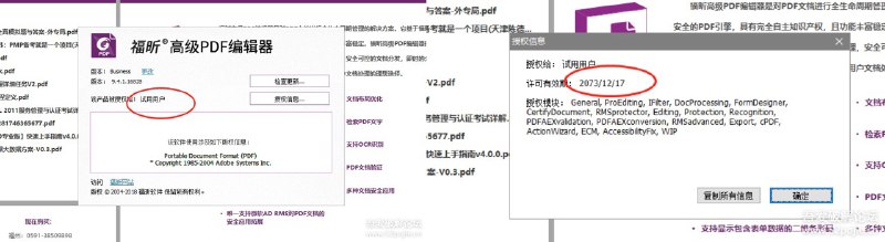 福昕高级PDF编辑器 v9.4.1 企业破解版