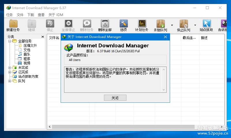 626更新）下载工具Internet Download Manager 6.37.16下载地址