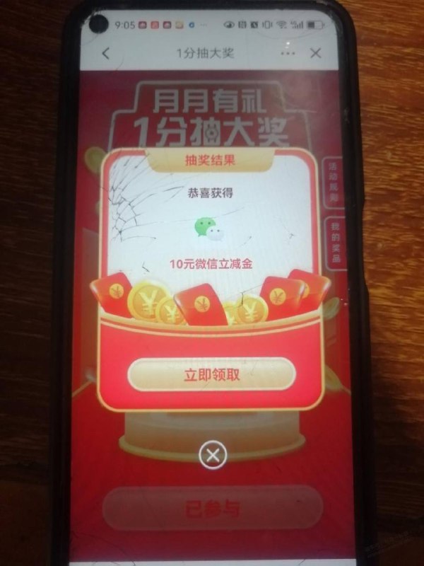 广东建行app（除深圳）抽微信立减金搜建粤有礼，月月有礼1分抽大奖，保底2，刚中10