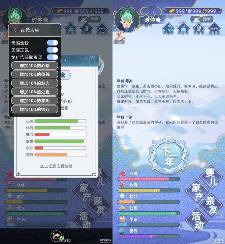 Android古代人生左上方的钥匙开启修改器，资源无限，属性增加点下一年刷新，免广告，看图吧