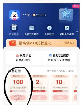 和包 100积分还有和包app-会员中心-权益好券-100商城积分