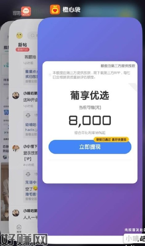 刚才哥几个聊的橙心袋，大概能弄500，我这是不是下错app了还是怎么的？给了我8000，我一下子不敢弄了，这个叫什么葡享优选的，正规吗？