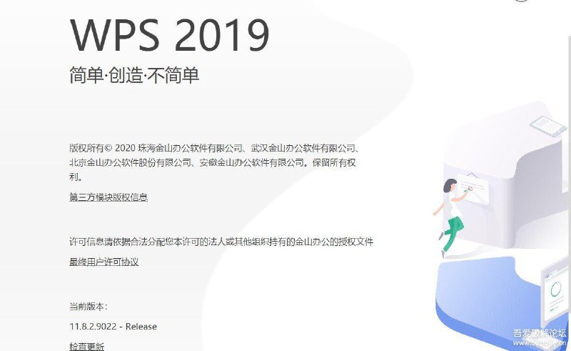 WPS Office 2019 专业版 2020.09.13 最新版官方版版本号：WPSPro_11.8.2.9022官方下载地址：