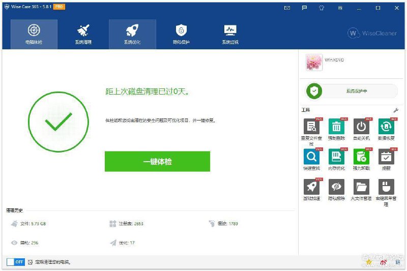 【正版赠品自动激活】最新Wise Care 365 PRO 5.8.1.575 GiveAway版Wise Care 365是由WiseCleaner开发的一款用来管理，维护，配置以及解决电脑故障的适用于Windows操作系统的电脑的免费软件