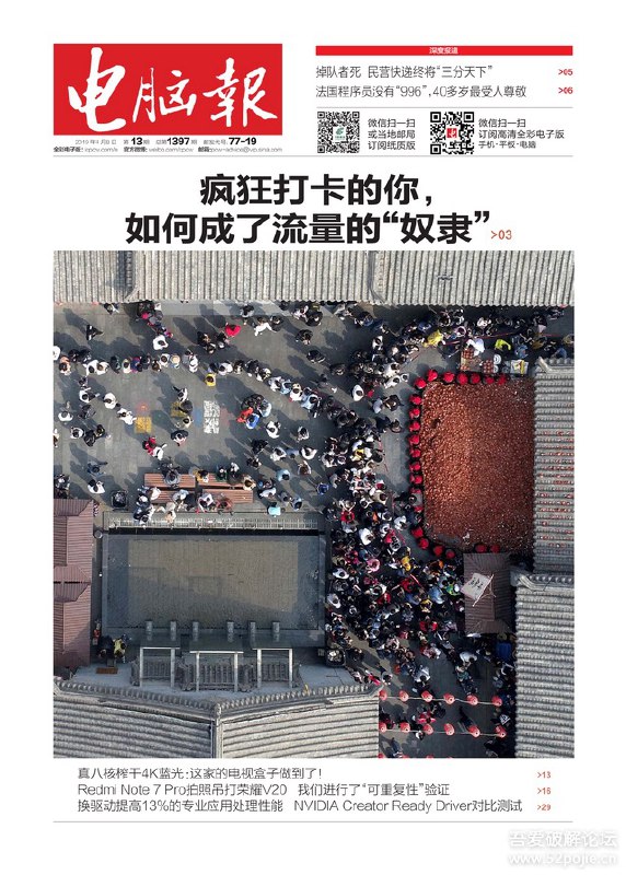 电脑报2019年第13期 高清版百度蓝奏，各取所需~