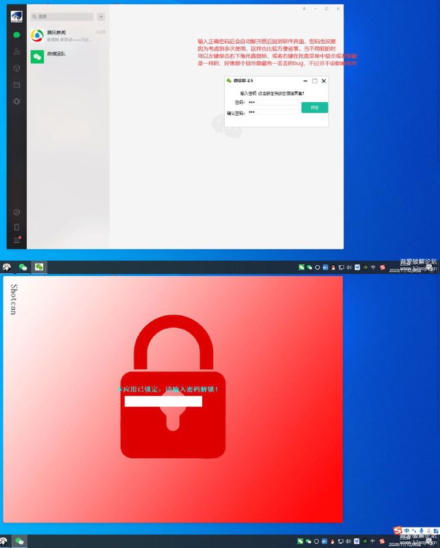 微信锁V3.5（成品）蓝奏云