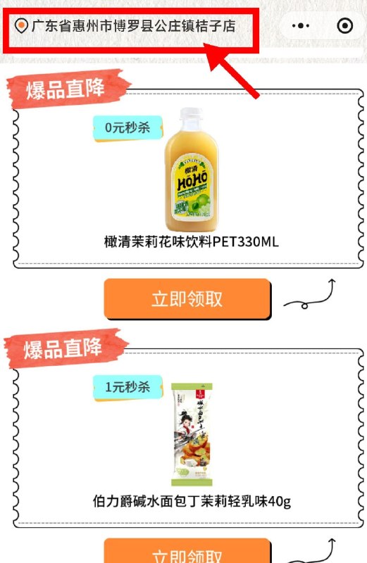 V打开 零食有鸣 左上角 定位到如图门店  有0亓饮料跟1亓零食 有需看看  #小程序://零食有鸣/bjSSREx2UG7LYmJ ​