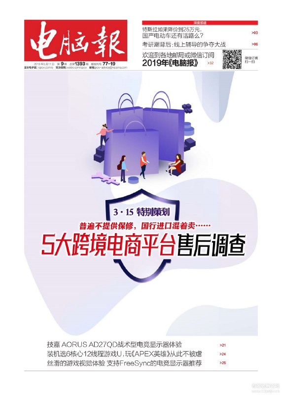 电脑报2019年第9期 高清版百度蓝奏，各取所需~