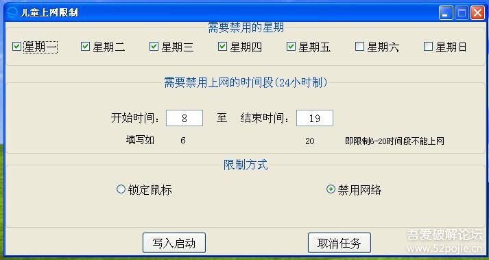 儿童上网限制-限制电脑上网使用密码是由日期生成的 如 2020年3月19日  密码就是2020319或20200319下载地址：