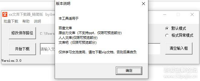 文库下载器3.0主要更新内容：1、修复文库rtf格式下载异常问题2、修复批量下载时当文件名重名造成覆盖的问题3、新增支持原创力、文库吧、人人文库的下载支持（仅供测试，不完善，详见软件说明）4、批量下载支持以上文库同时进行下载地址：