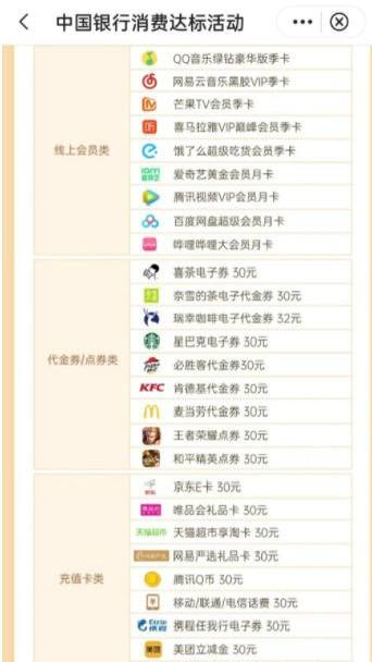 中行消费3笔99，次月15号领取30京东e卡中行APP，信用卡，特色专区，活动专区，报名