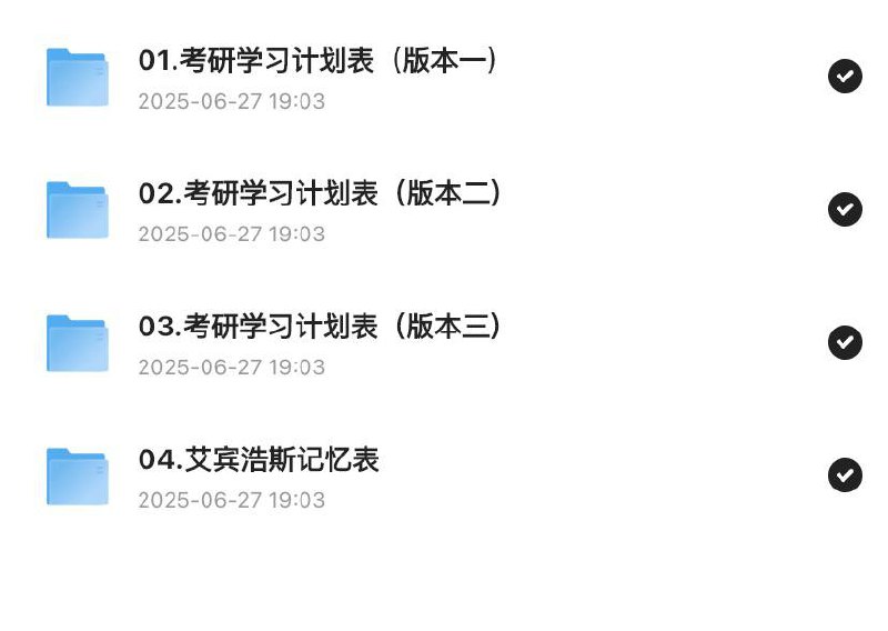 考研计划表链接：