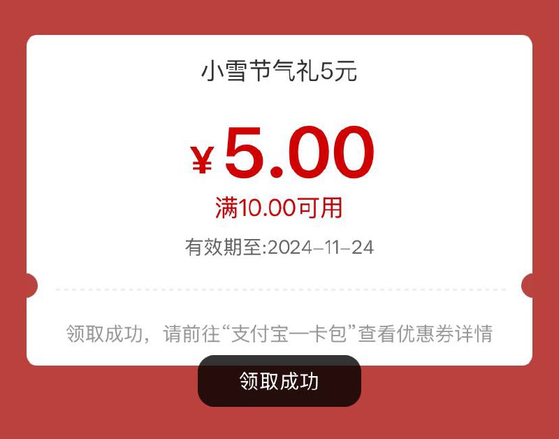 工行app任务中心 下拉 享活动 小雪节气礼 完成简单浏览抽奖 刚刚二中二 支付宝10-5