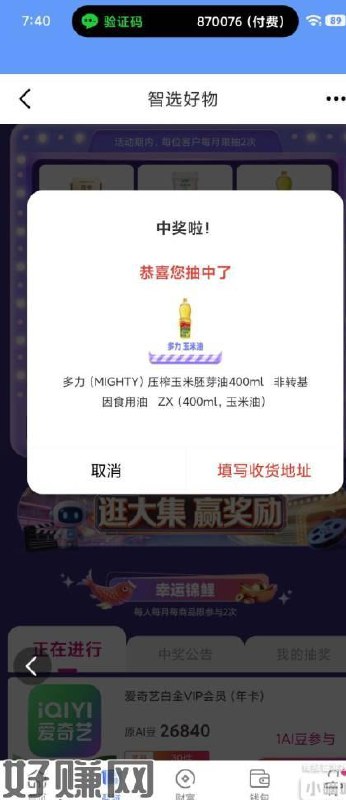 和包app，底部，商城，第一个轮播图，智选好物那个中实物，刚中