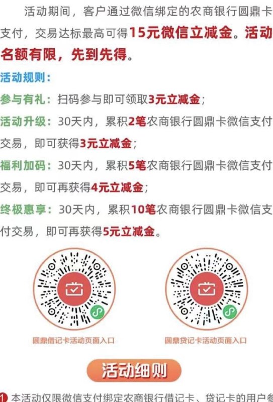 江苏农商行月月刷30元毛