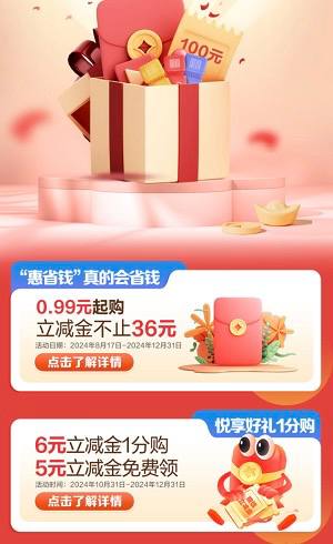 建行送福利，0.01买6元立减金路径-建行APP-任务中心-开宝箱赢好礼-会管钱-查看12月限时活动里