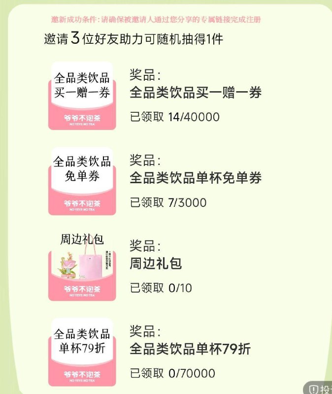爷爷不泡茶 弹窗进去 有拉三个新人 随机抽兔箪倦 感兴趣看看 毕竟随机哈 #小程序://爷爷不泡茶/NRkv8dxeeJ0V58y ​
