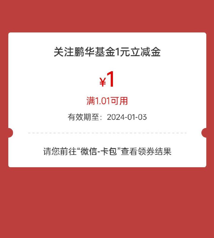 工行任务中心，有个关注鹏华基金1立减金