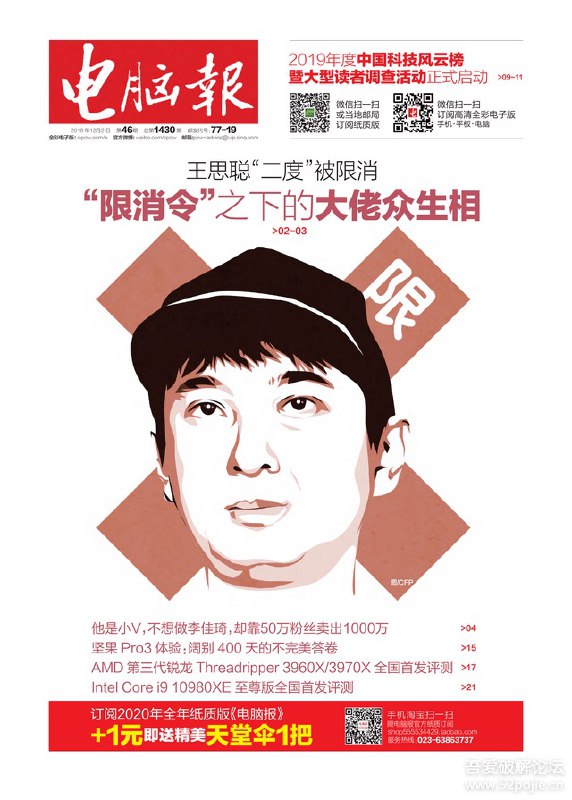 电脑报2019年第46期 高清版