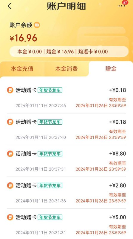 京东超市接龙红包