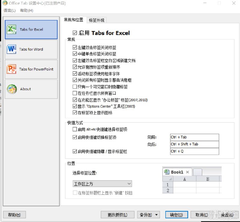 officeTab是office的扩展插件，主要功能就是可以让让office2016、office2013、office2010、2007、2003实现多窗口标签式浏览