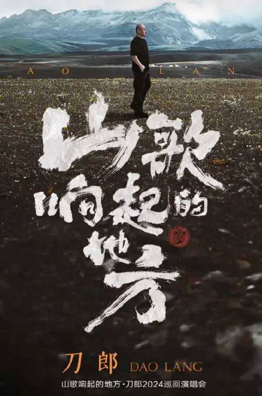 《刀郎知交线上演唱会》2024演唱会-2K资源-国语中字2024 年 8 月 30 日晚 8 点，刀郎“山歌响起的地方”线上演唱会如约而至，瞬间引发无数网友围观