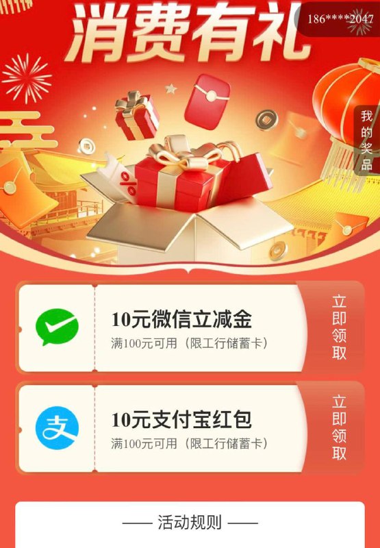 广西工行100-10消费券工行app-任务中心-享活动-更多-工享消费专属消费立减券，月2次