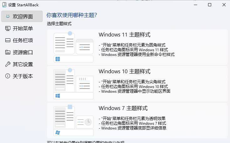 Windows11开始菜单增强工具】StartAllBack_v3.2.0.42003.2.0.4200下载: