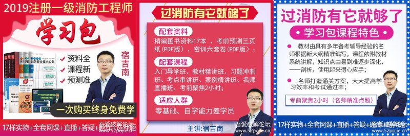 2019年注册一级消防工程师全套讲义，教材和历年真题！需要的朋友低调使用！链接: