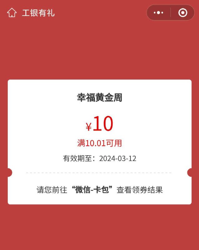 工行app任务中心——幸福黄金周有水，买1g如意黄金然后撤回，抽10微信立减金