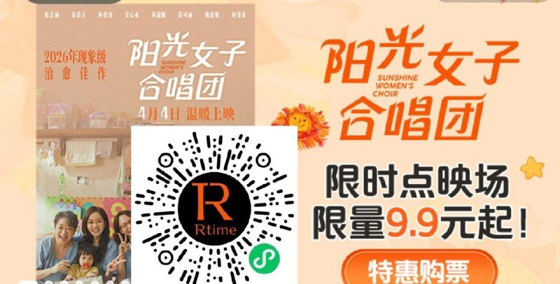 V打开 万达影城9.9买电影票 限如图影片 有需自辨 🔗mp://Zh0CikuiqDNkFEm - 日常周末要看电影的 看看哈⬇️ ⭐淘票票 0.1亓买12亓电影票券 🔗mp://8MPM8YouhOpA7Ia 过期随时退 满两张可用～ ​