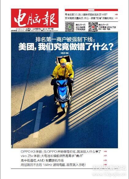 电脑报2019年第25期：