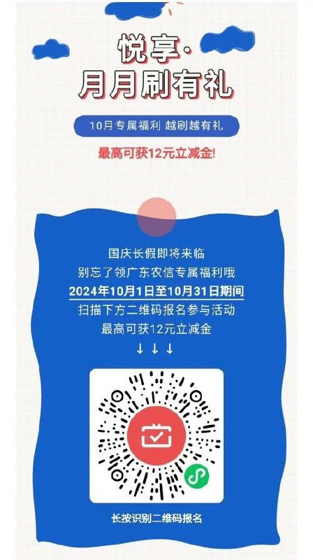 广东农信月月刷