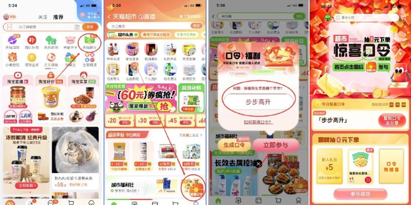 猫超首页右下角惊喜口令猫超种草步步高升两个都能拿，分别打开试试