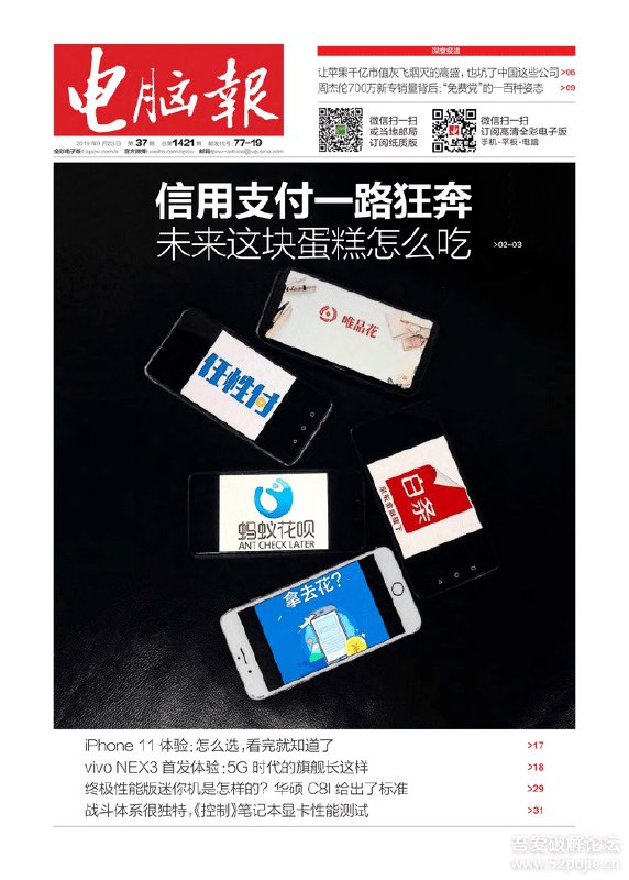 电脑报2019年第37期