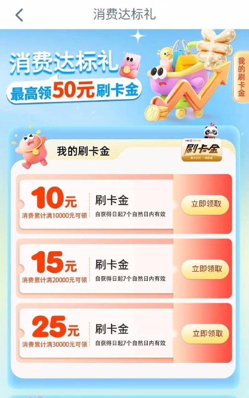工行消费1万领刷卡金，累计可领50工银e生活app，搜 消费达标