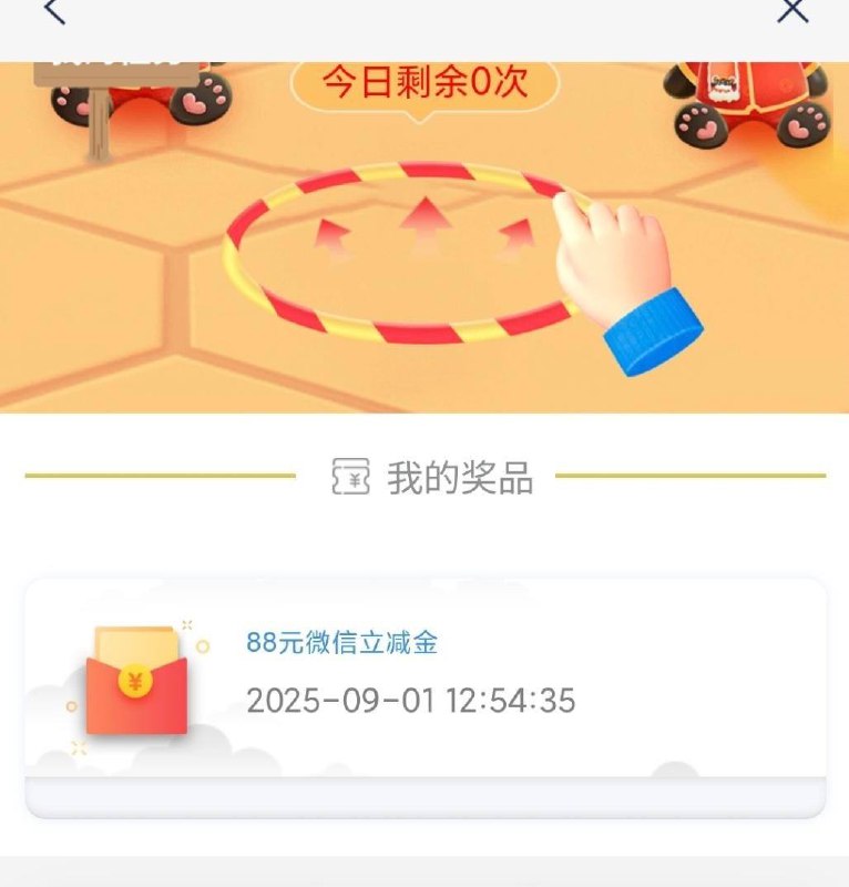 浦发银行刚中88元微信立减金路径：浦发银行APP首页绿茵侠客任务一：企微助攻完成任务，最低得1元微信立减金任务二：点球赢金直接领1888元体验金，并使用，即可完成任务任务三：领冠军奖杯前两个任务完成后，可直接抽3-88元微信立减金，亲测得88元微信立减金