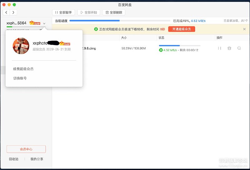 【Mac】百度网盘8秒[无限试用版] 无限8秒试用版本使用方法：登陆自己的帐户，开始下载后点击“免费试用”安装方法：解压后直接拖入finder的“应用程序”里面即可