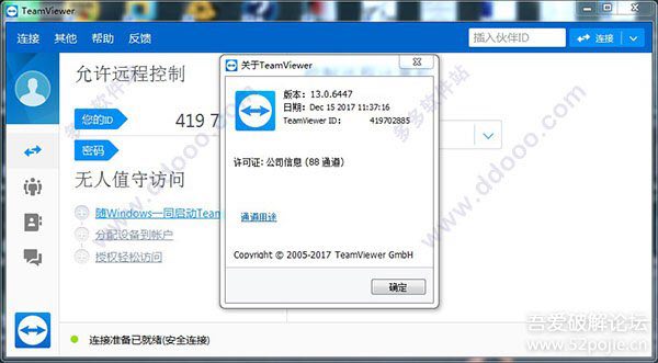 teamviewer12 13 13.1 破解版（可无限改ID）链接：