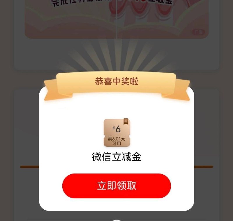 广东工行这个月生日的抽15微信立减金工行app-任务中心，享活动，粤月有礼生日之尊享礼，可中9和6总15微信立减金